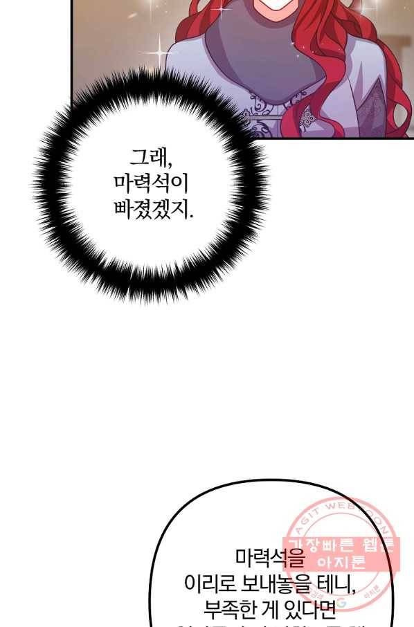 이혼해주세요,남편님! 19화 29