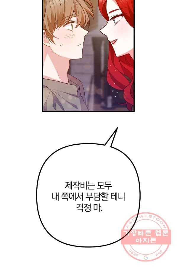 이혼해주세요,남편님! 19화 32