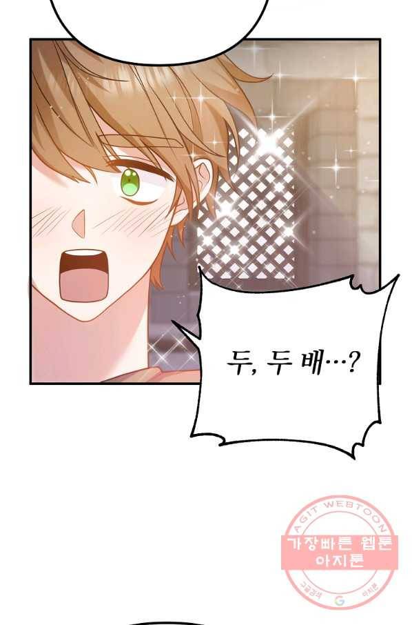 이혼해주세요,남편님! 19화 34