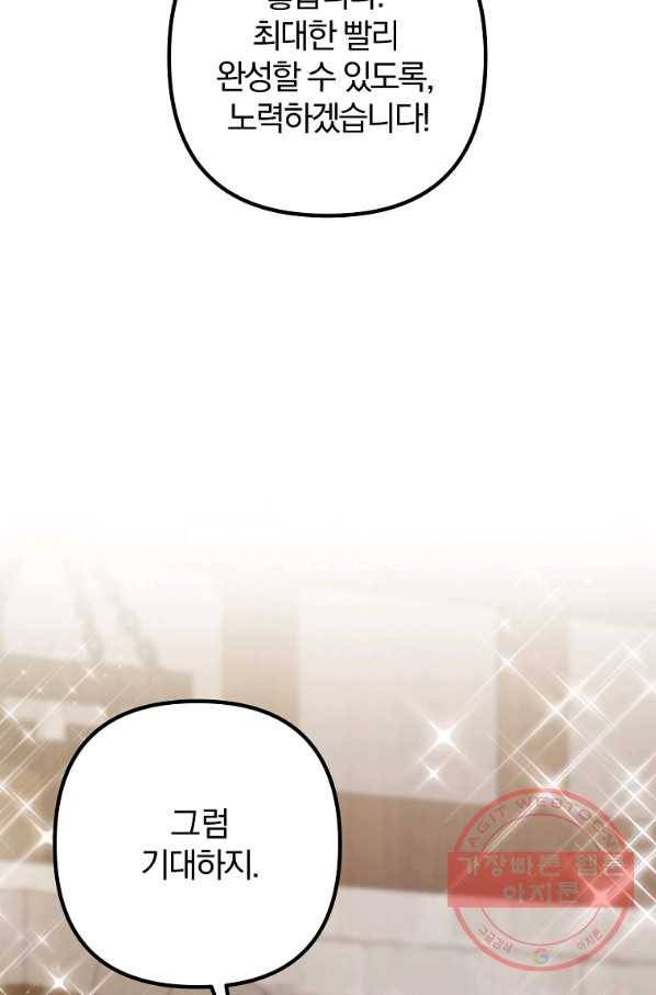 이혼해주세요,남편님! 19화 36