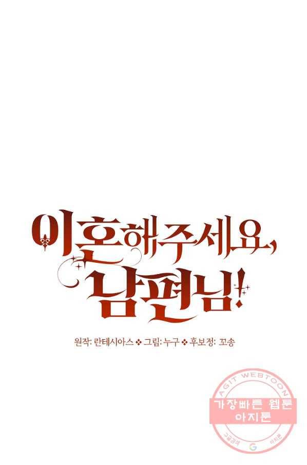 이혼해주세요,남편님! 19화 38