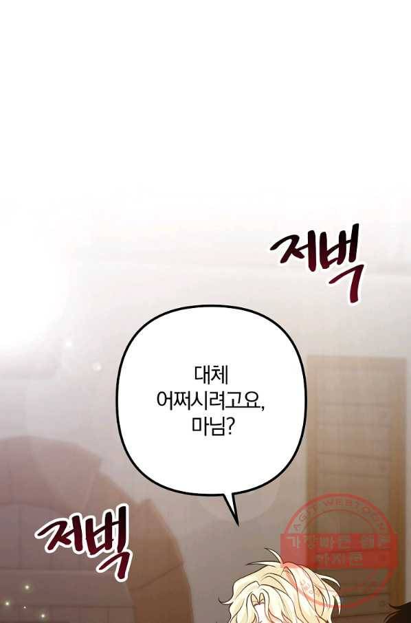 이혼해주세요,남편님! 19화 39