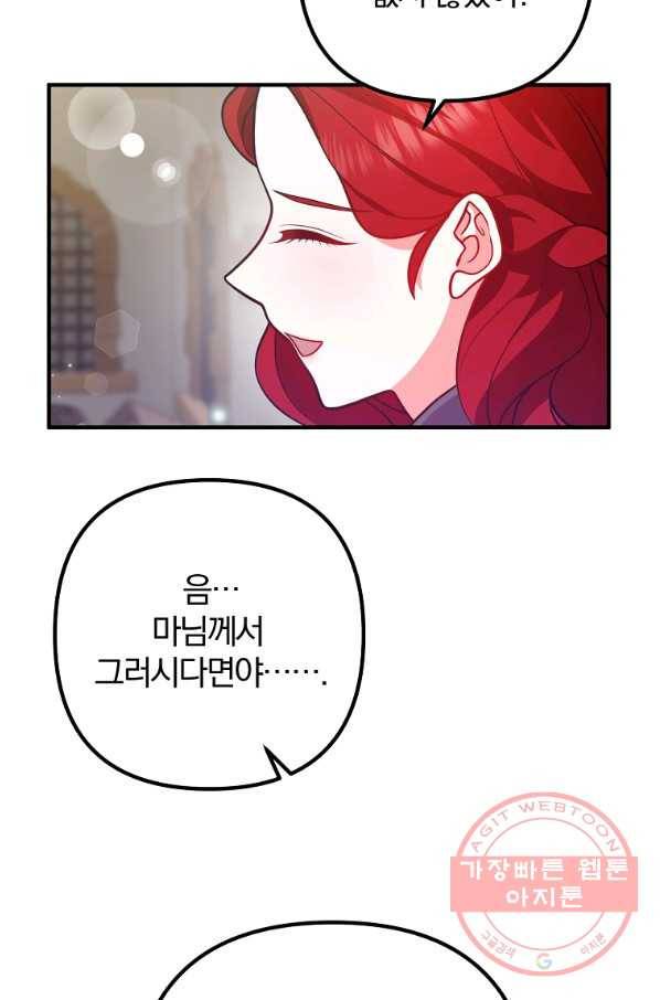 이혼해주세요,남편님! 19화 41