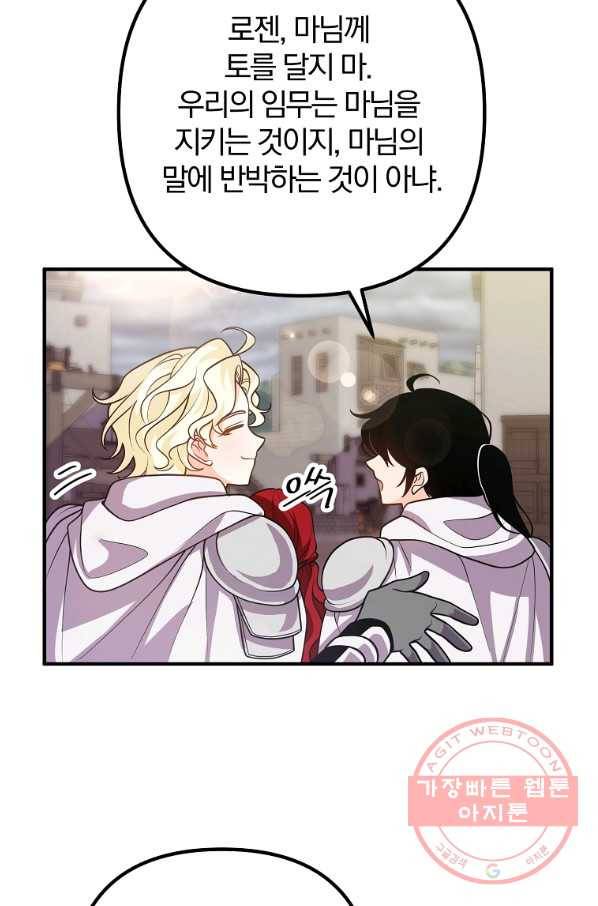 이혼해주세요,남편님! 19화 42