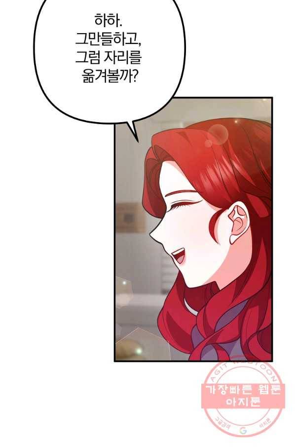 이혼해주세요,남편님! 19화 43