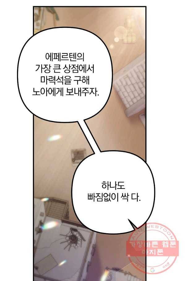 이혼해주세요,남편님! 19화 44