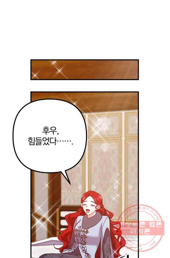 이혼해주세요,남편님! 19화 46