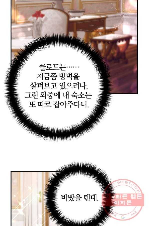 이혼해주세요,남편님! 19화 48