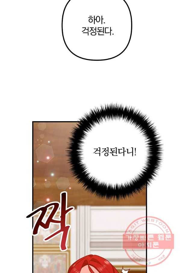 이혼해주세요,남편님! 19화 50