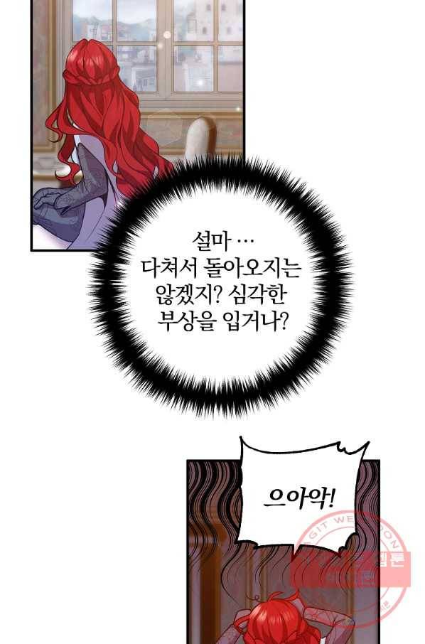 이혼해주세요,남편님! 19화 52