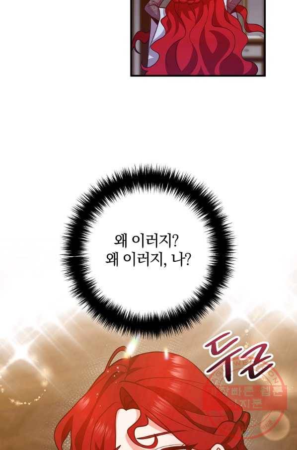 이혼해주세요,남편님! 19화 53