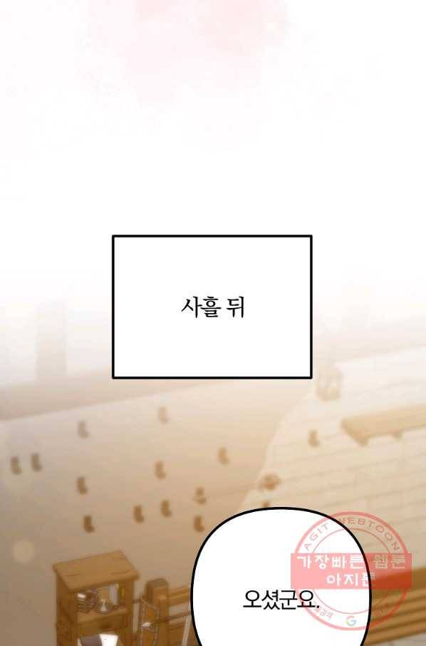 이혼해주세요,남편님! 19화 57
