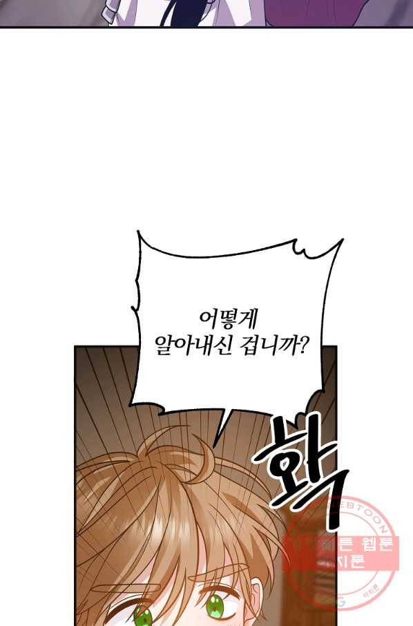 이혼해주세요,남편님! 19화 59