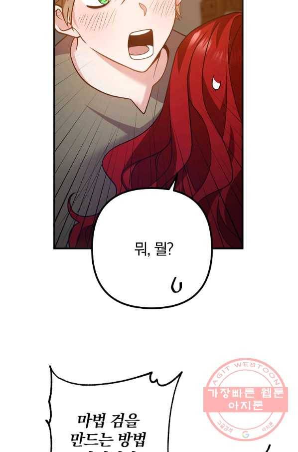 이혼해주세요,남편님! 19화 60