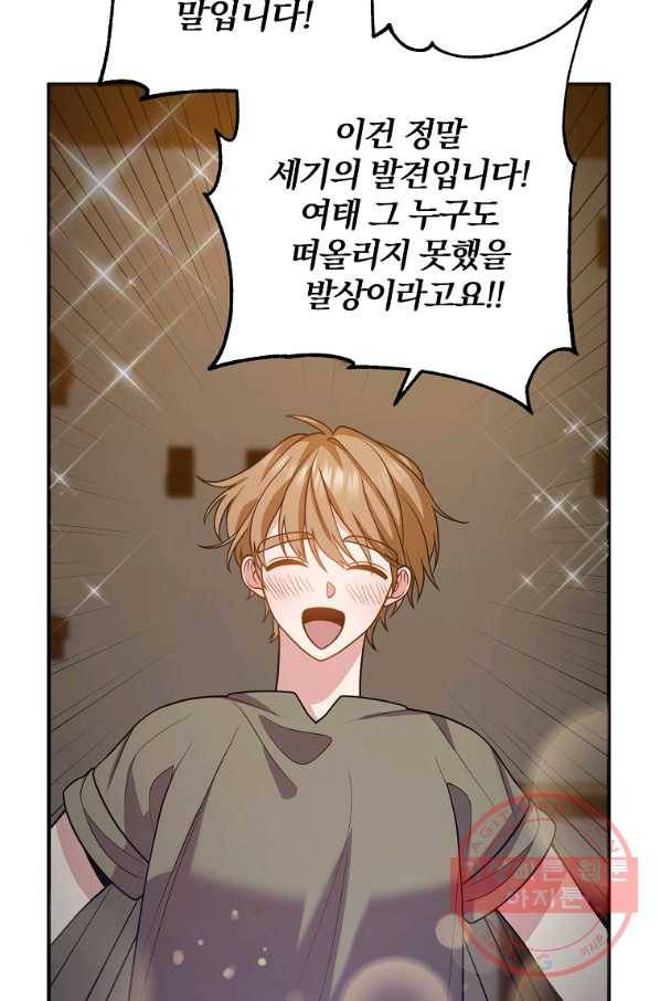 이혼해주세요,남편님! 19화 61