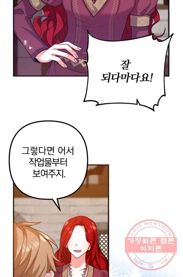 이혼해주세요,남편님! 19화 63