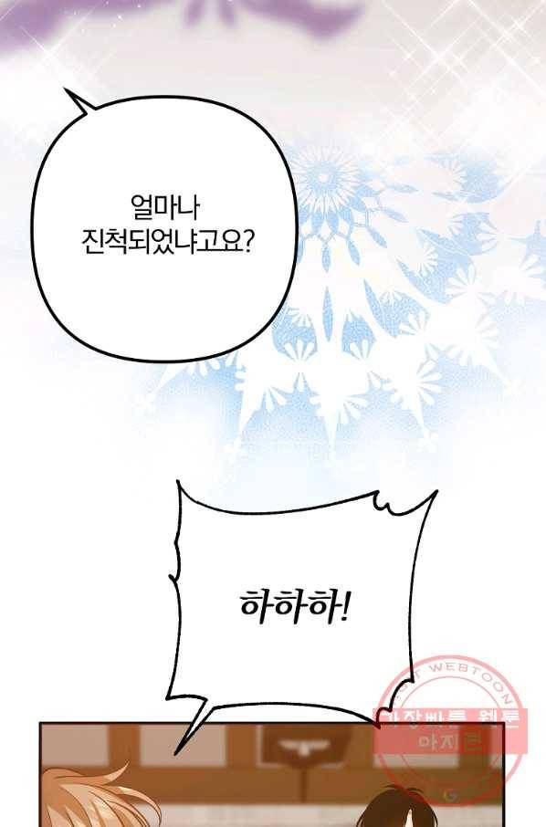 이혼해주세요,남편님! 19화 66