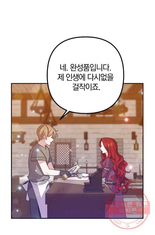 이혼해주세요,남편님! 19화 70