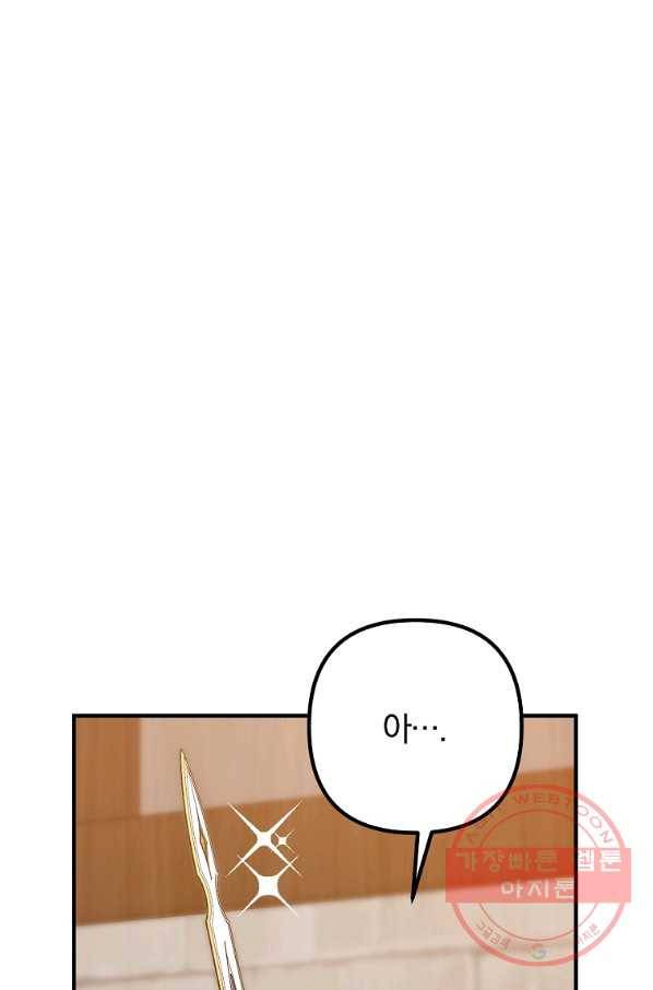 이혼해주세요,남편님! 19화 71