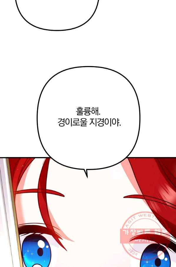 이혼해주세요,남편님! 19화 73