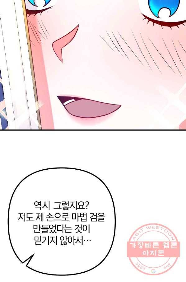 이혼해주세요,남편님! 19화 74