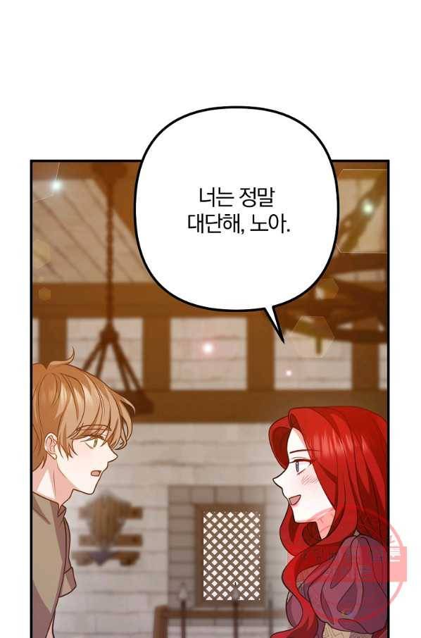 이혼해주세요,남편님! 19화 75