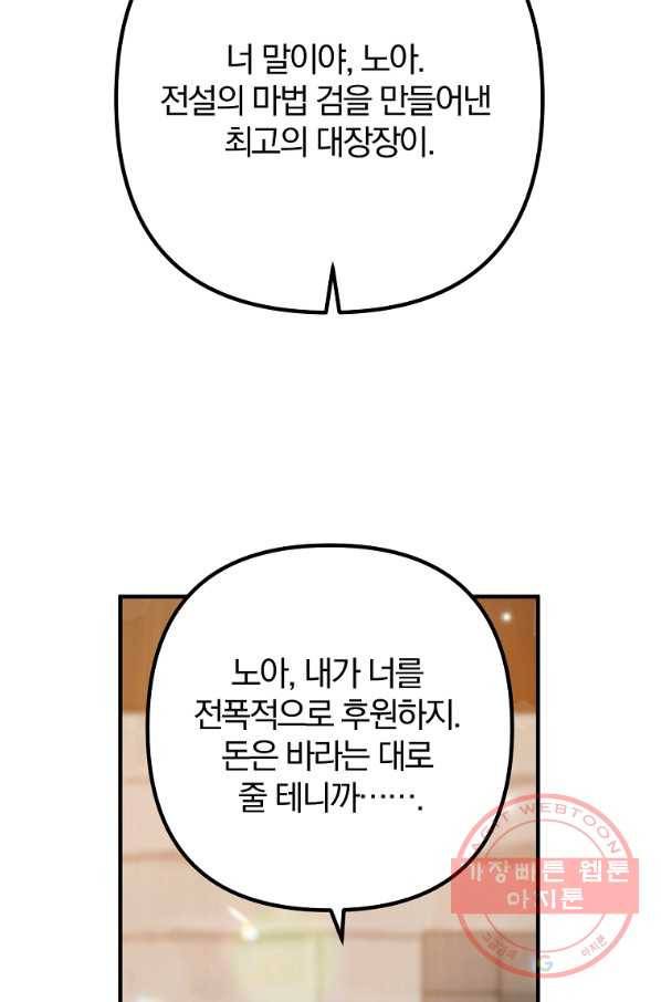 이혼해주세요,남편님! 19화 78