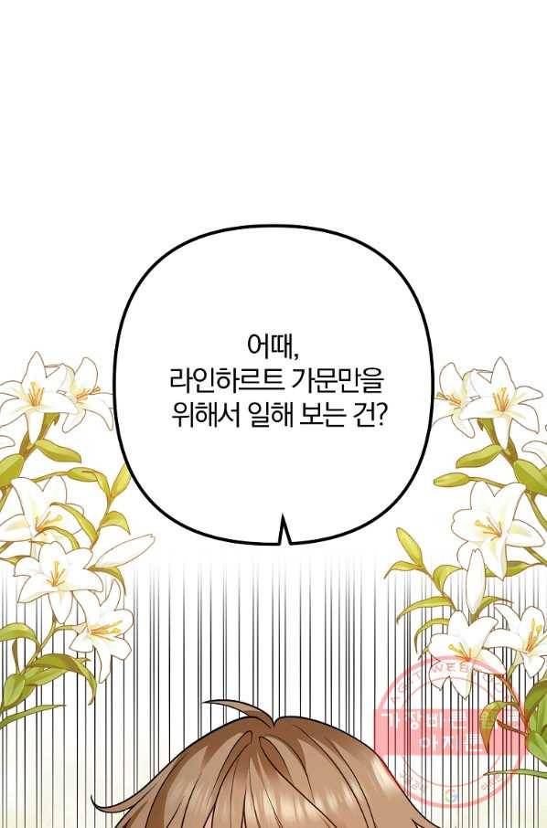 이혼해주세요,남편님! 19화 80