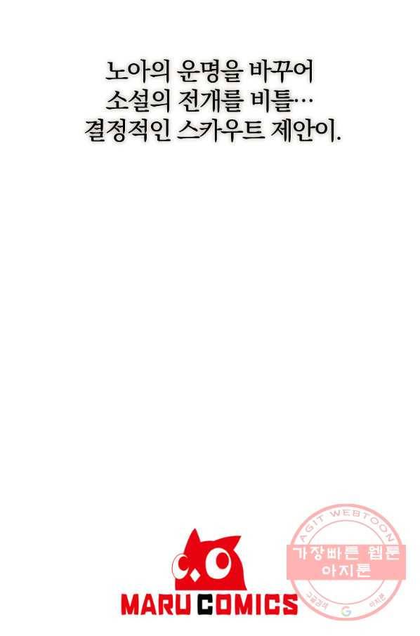 이혼해주세요,남편님! 19화 82