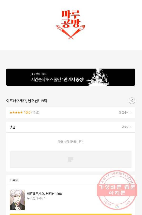이혼해주세요,남편님! 19화 83