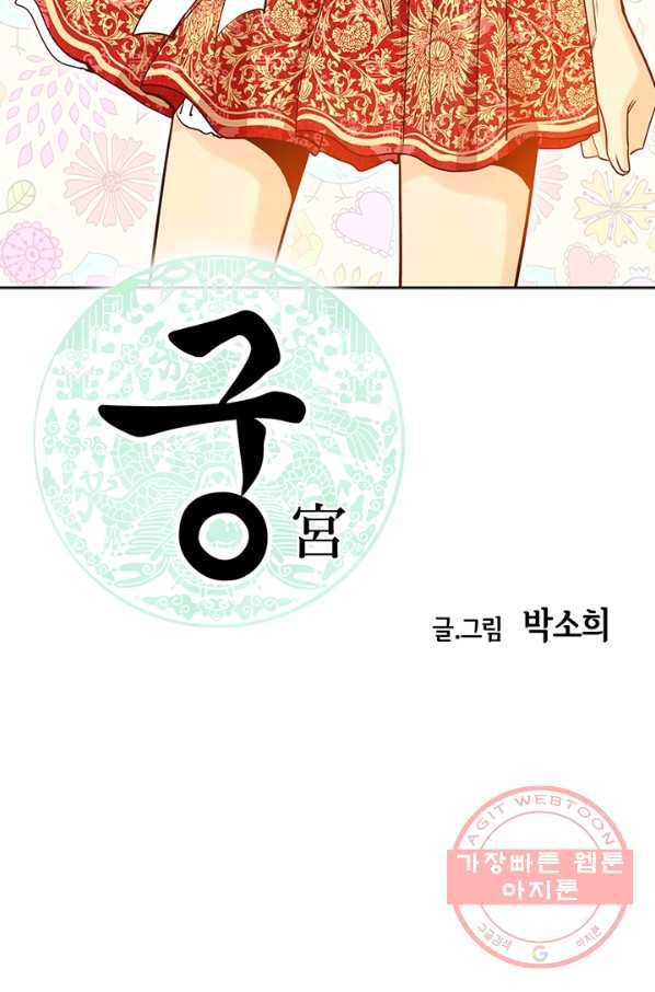 궁 [컬러판] 59화 2