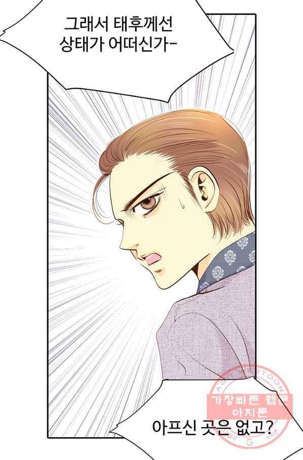 궁 [컬러판] 59화 6