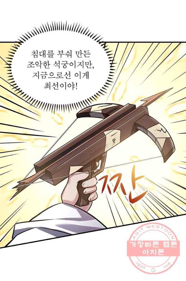 불사신왕무쌍기 81화 5