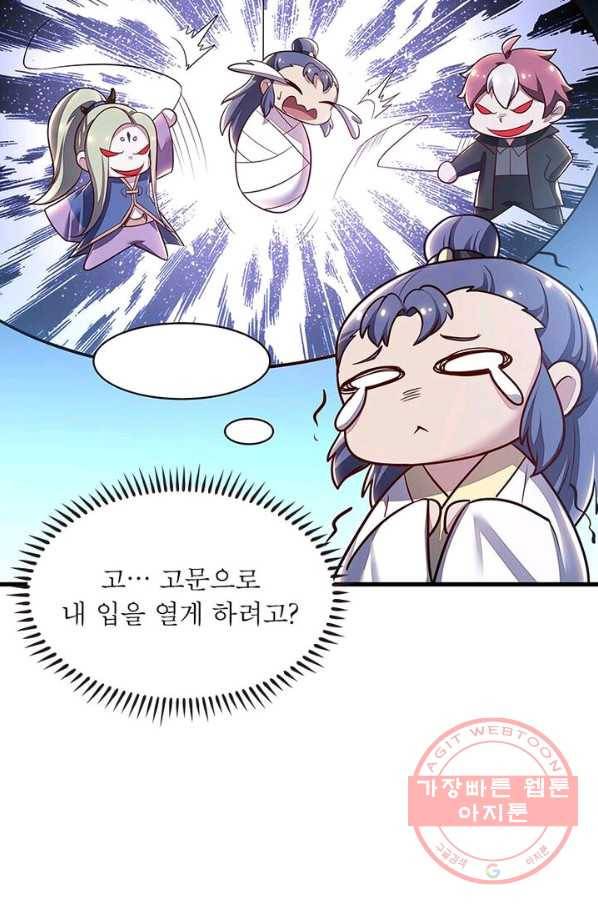 불사신왕무쌍기 81화 12