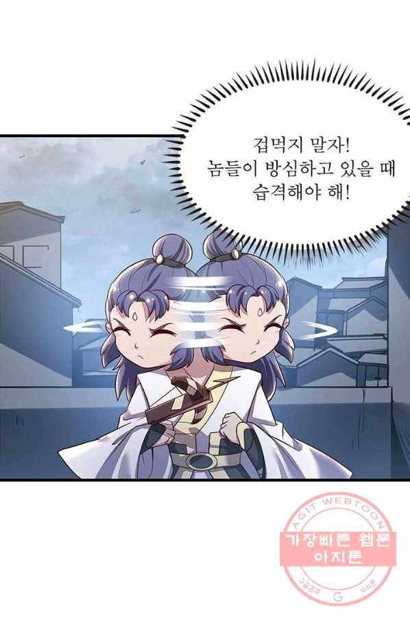 불사신왕무쌍기 81화 13