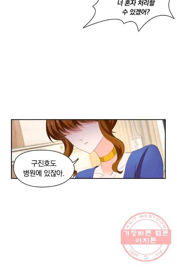 이혼해줄래요? 147화 3