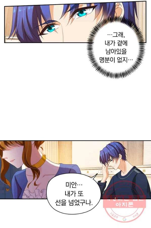 이혼해줄래요? 147화 4