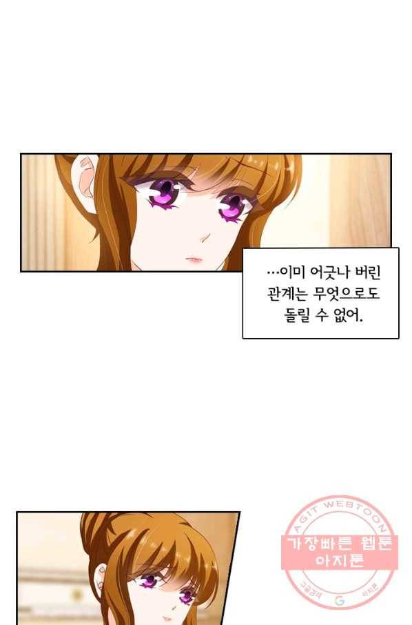 이혼해줄래요? 147화 5
