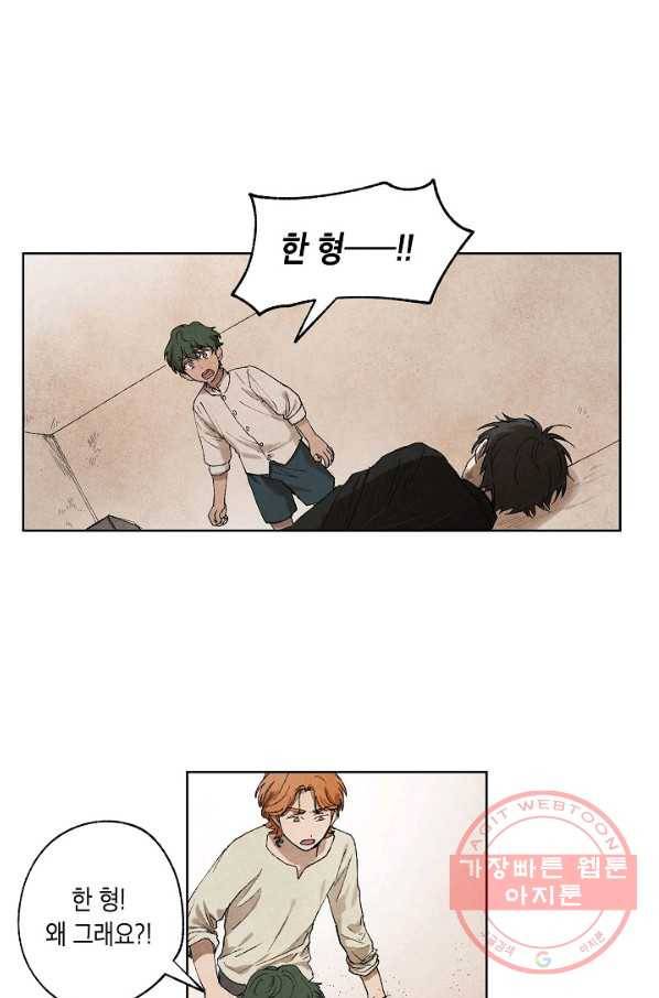 식물인간 5화 1