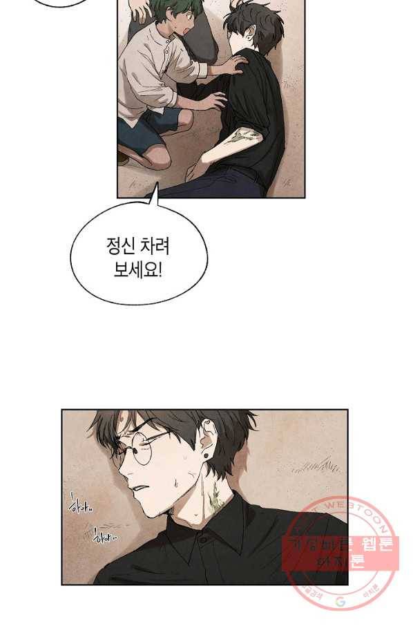 식물인간 5화 2