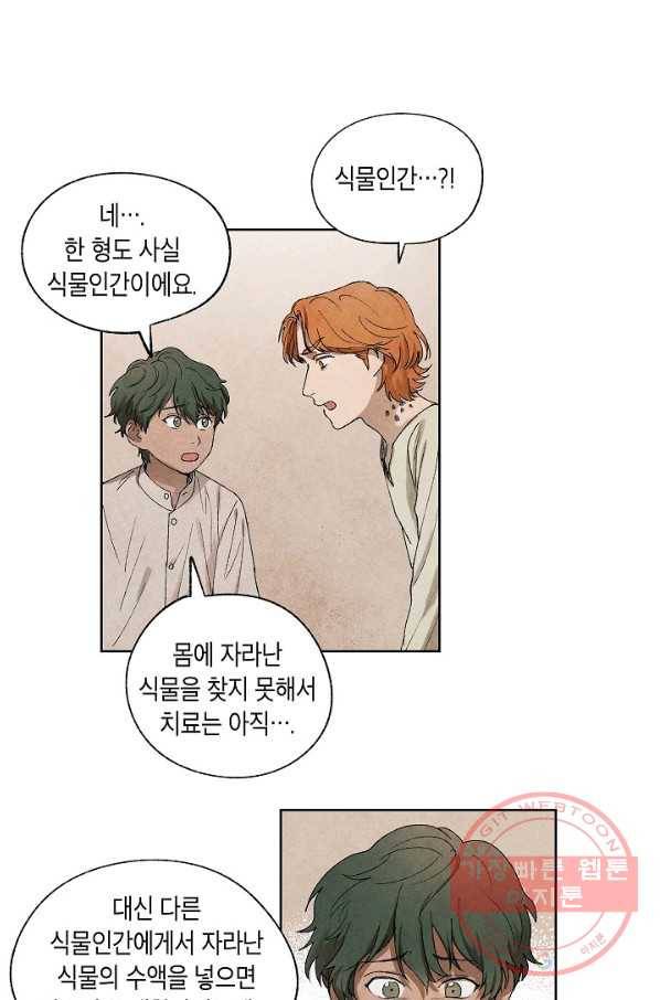 식물인간 5화 3
