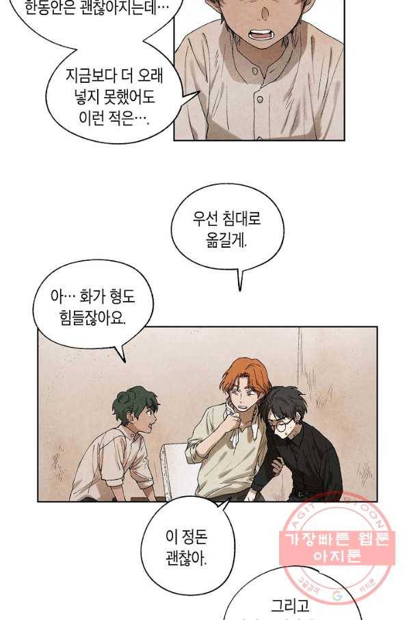식물인간 5화 4