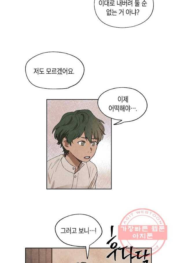 식물인간 5화 5