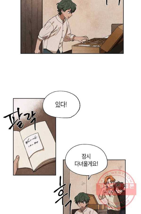 식물인간 5화 6