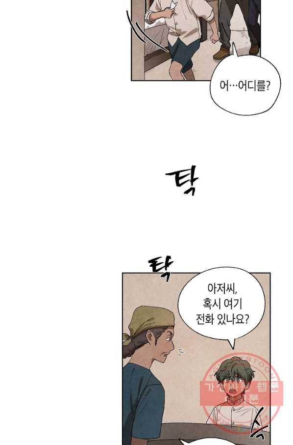 식물인간 5화 7