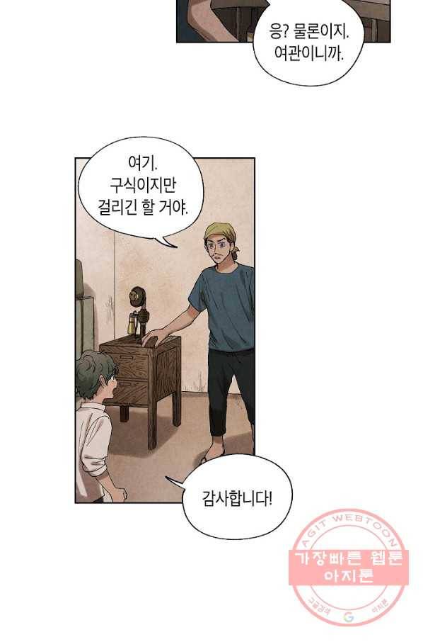 식물인간 5화 8