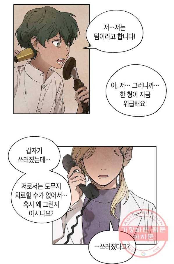 식물인간 5화 11