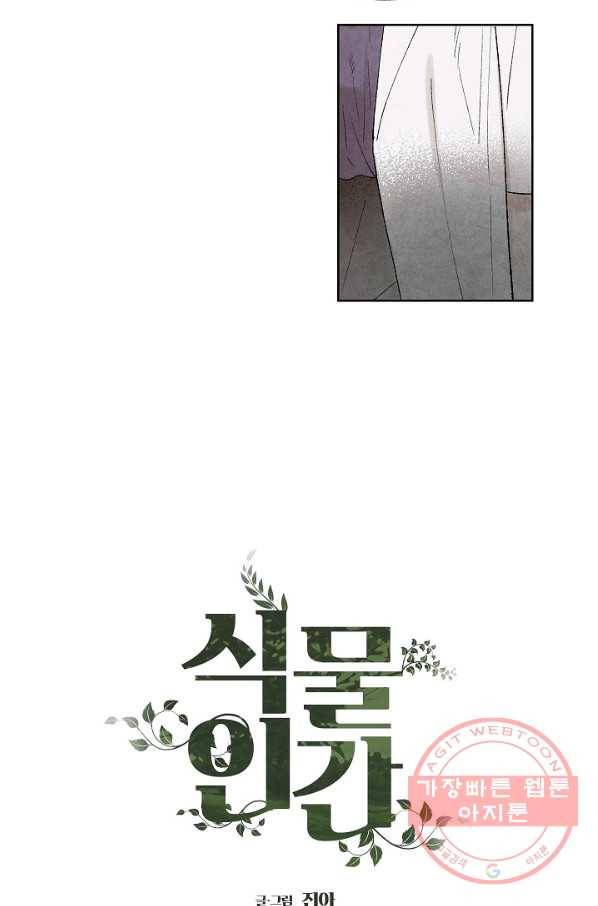 식물인간 5화 12
