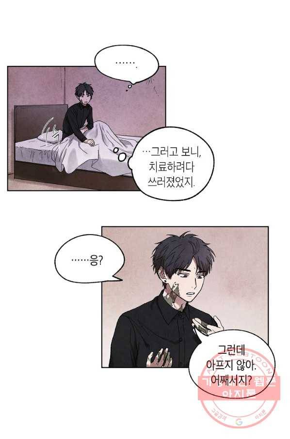 식물인간 5화 20