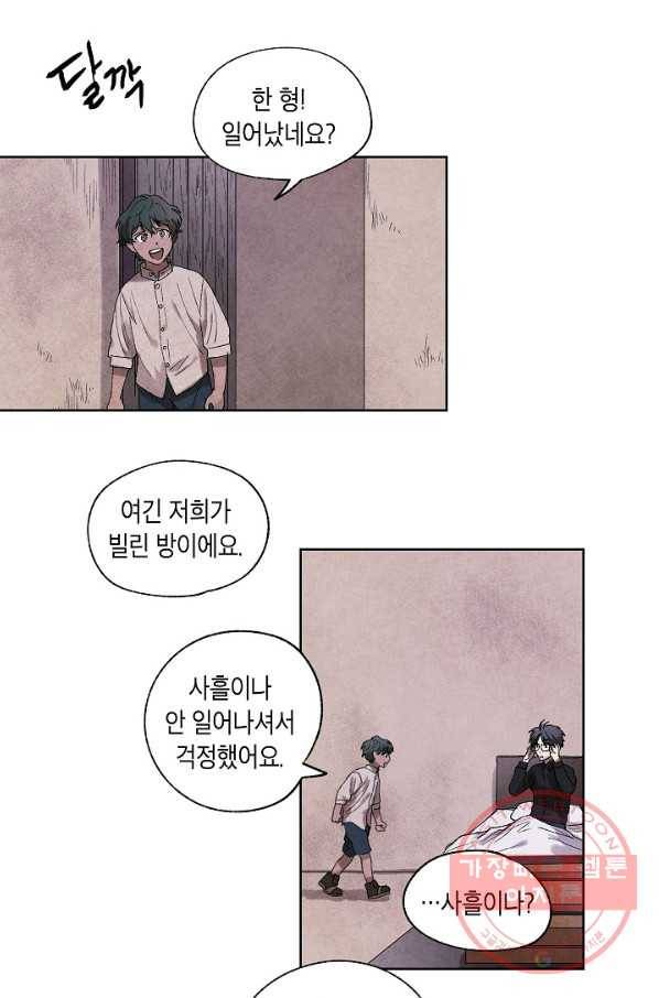 식물인간 5화 21